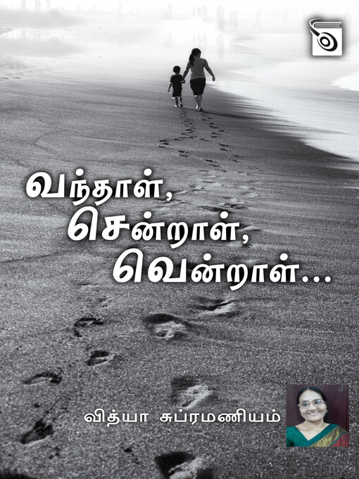 Title details for Vandhal, Sendral, Vendral... by Vidya Subramaniam - Available